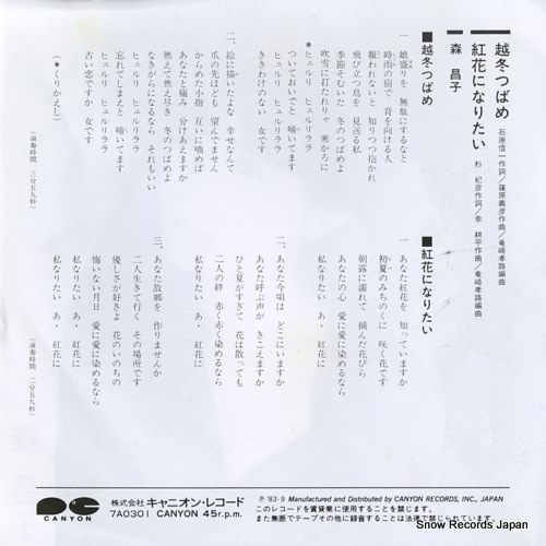 MORI, MASAKO etto tsubame 7A0301