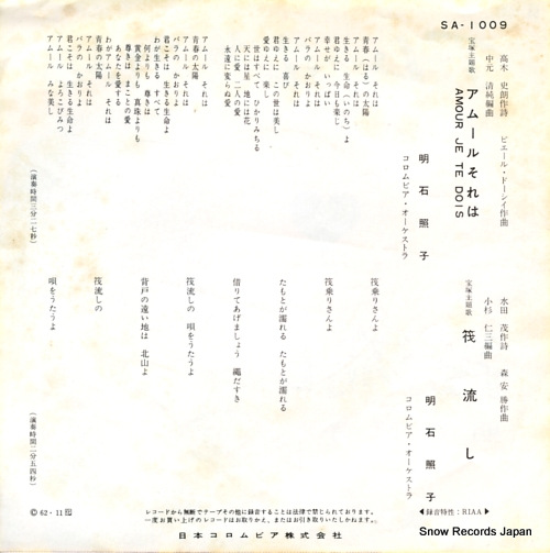 AKASHI, TERUKO amour je te dois SA-1009