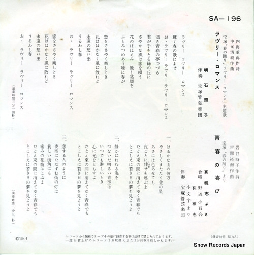 AKASHI, TERUKO lovely romance SA-196