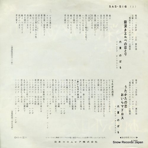 UCHISHIGE, NOBORU kiri fukaki elve no hotori SAS-516