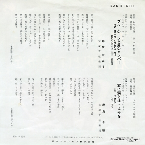 NACHI, WATARU en blue jeans et blouson de cuir SAS-515