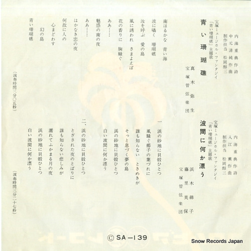 HAMA, YUKO aoi sangosho SA-139