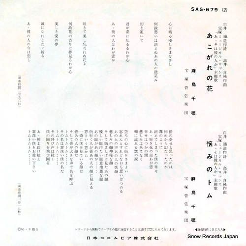ASADORI, CHIHO akogare no hana SAS-679
