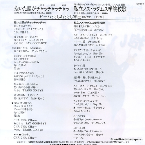 BEAT TAKESHI daita koshi ga cha cha cha SV-7419