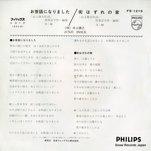INOUE, JUN osewani narimashita FS-1215