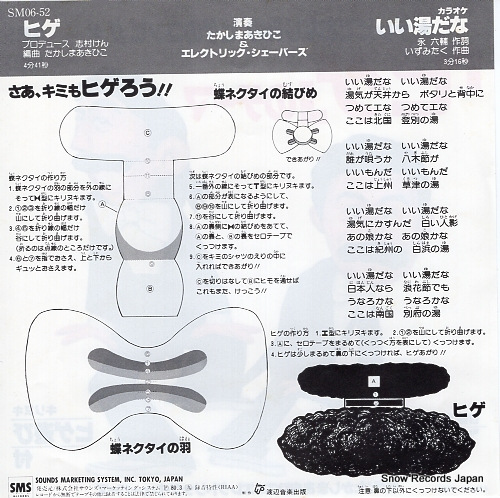 TAKASHIMA, AKIHIKO, AND ELECTRIC SHAVERS hige no theme SM06-52