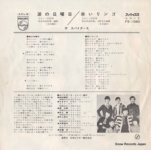 SPIDERS, THE namida no nichiyoubi FS-1080
