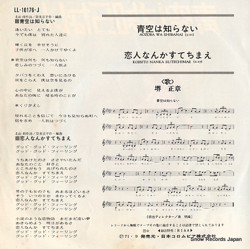 SAKAI, MASAAKI aozora wa shiranai LL-10176-J