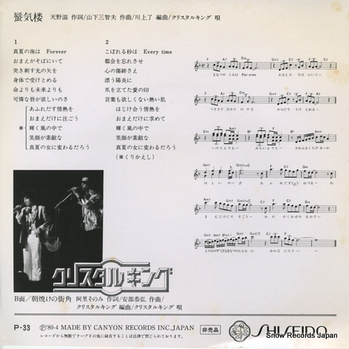 CRYSTAL KING sinkirou P-33
