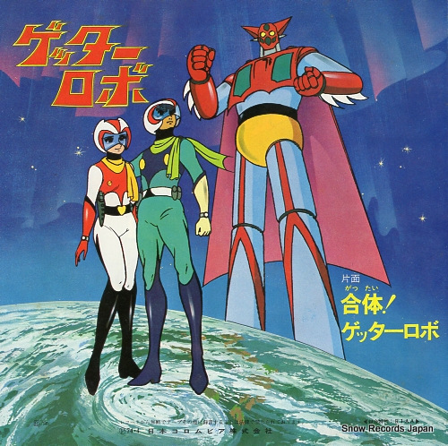SASAKI, ISAO getter robo SCS-226