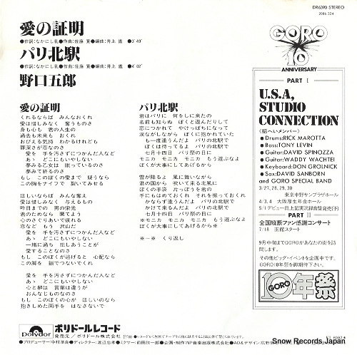 NOGUCHI, GORO ai no shomei DR6390