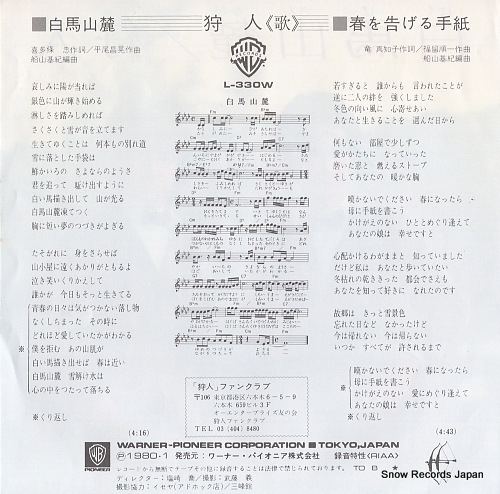 KARYUDO hakubasanroku L-330W
