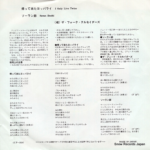 FOLK CRUSADERS, THE i only live twice CP-1014