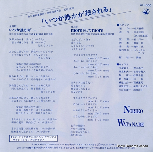 WATANABE, NORIKO itsuka dareka ga AH-500