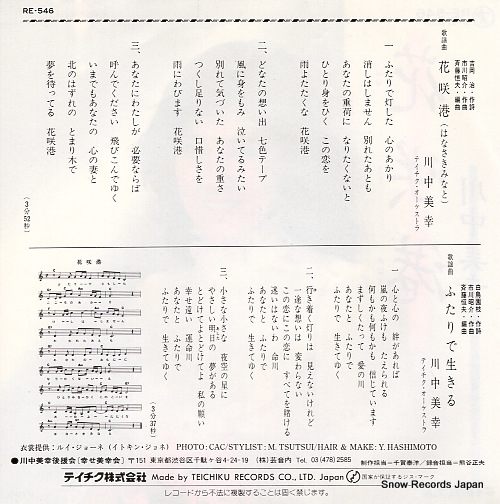KAWANAKA, MIYUKI hanasaki minato RE-546