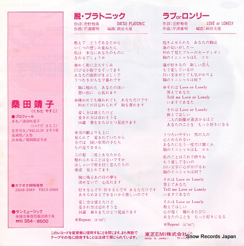KUWATA, YASUKO datsu platnic TP-17470