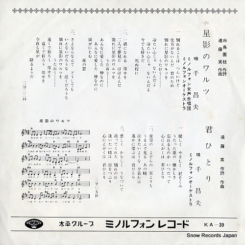 SEN, MASAO hoshikage no waltz KA-39