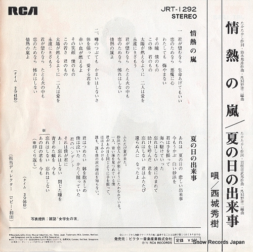 SAIJO, HIDEKI jyonetsu no arashi JRT-1292