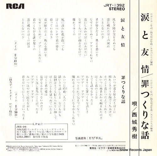 SAIJO, HIDEKI namida to yujo JRT-1392