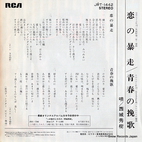SAIJO, HIDEKI koi no bousou JRT-1442