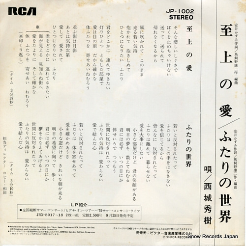 SAIJO, HIDEKI shijou no ai JP-1002