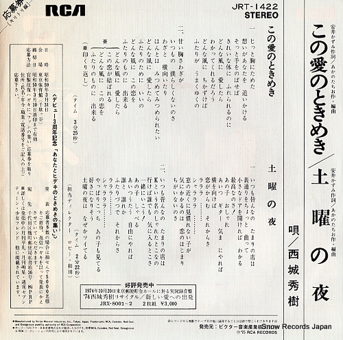 SAIJO, HIDEKI kono ai no tokimeki JRT-1422