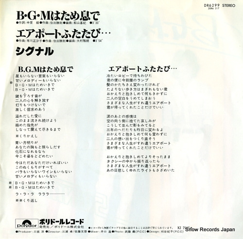 SIGNAL b.g.m wa tameiki de DR6299