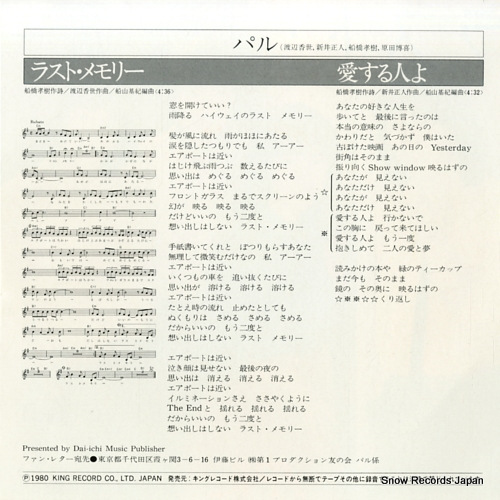 PAL last memory GK-8100
