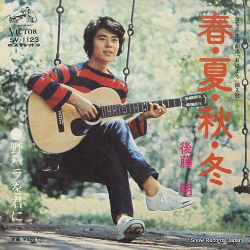 GOTO, AKIRA shun ka shu tou SV-1123