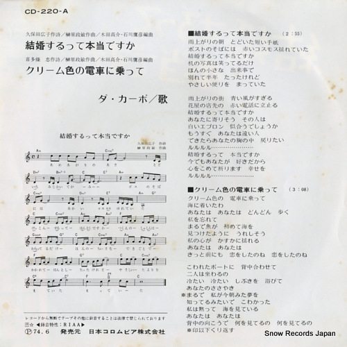 DA CAPO kekkon surutte hontodesuka CD-220-A