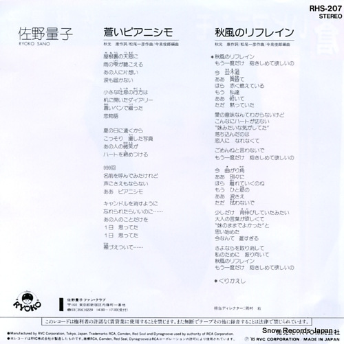 SANO, RYOKO aoi pianisimo RHS-207
