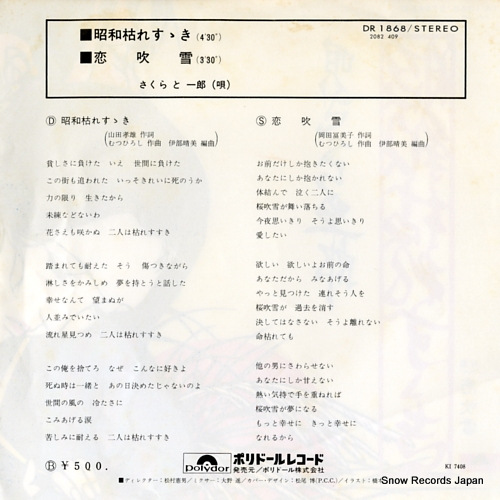 SAKURA AND ICHIRO showa karesusuki DR1868