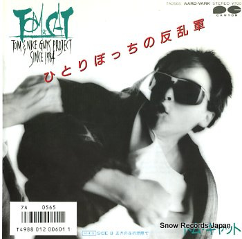 TOM CAT hitoribochi no  hanrangun 7A0656