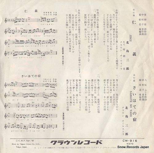 KITAJIMA, SABURO jingi CW-916