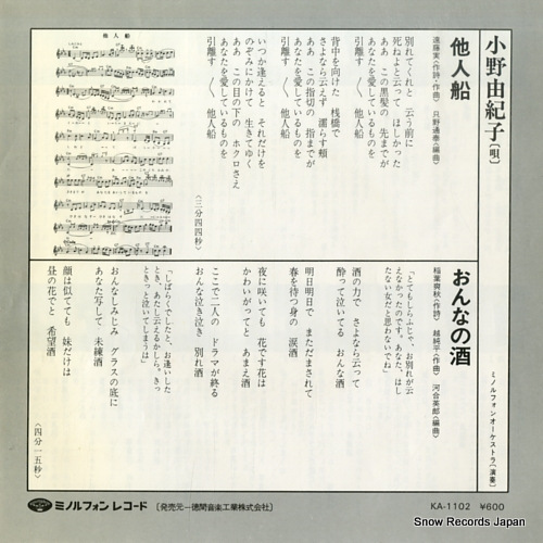 ONO, YUKIKO taninbune KA-1102