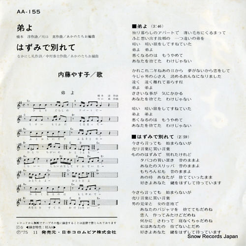 NAITO, YASUKO otohto yo AA-155