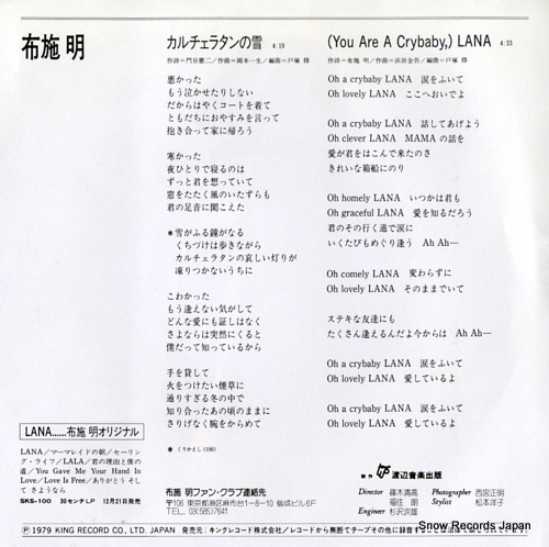FUSE, AKIRA carucheratan no yuki GK-371
