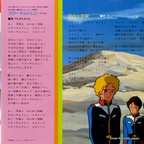 INOUE, DAISUKE / TAKAJIN YASHIKI mobile suit gundam K08S-3030