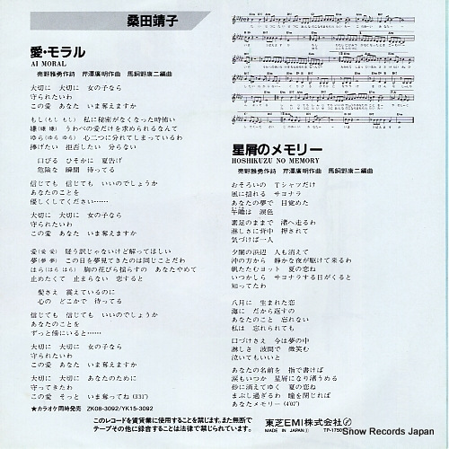 KUWATA, YASUKO ai moral TP-17505
