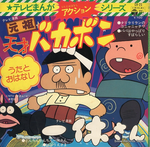 V/A tv manga action series CH-25