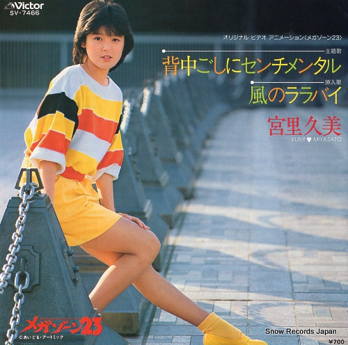 MEGAZONE 23 senakagoshi ni sentimental SV-7466