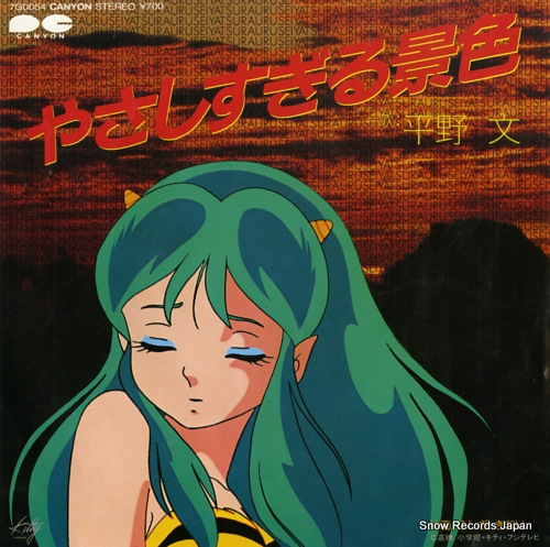 HIRANO, FUMI fushigi kirei 7G0054