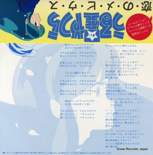 URESEI YATSURA koi no mobius KISS-0002