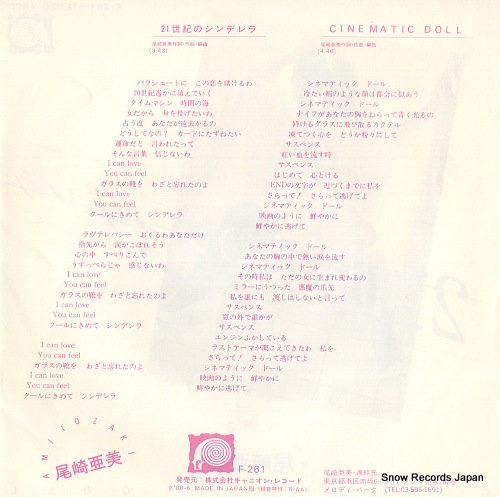 OZAKI, AMI 21st century no cinderella F-261