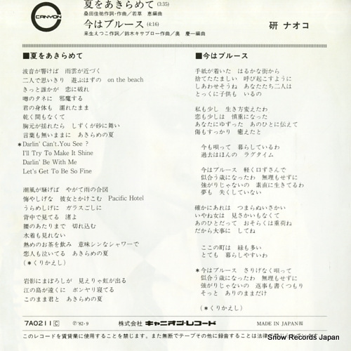 KEN, NAOKO natsu wo akiramete 7A0211