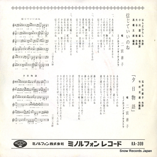 NINOMIYA, YOSHIKO sinjite iinone KA-309