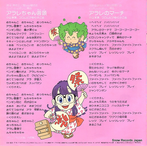 KOYAMA, MAMI arale-chan ondo CK-620