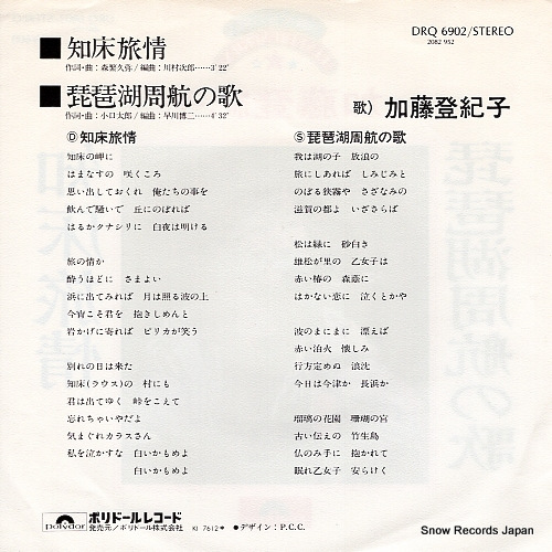 KATO, TOKIKO shiretoko ryojo DRQ6902