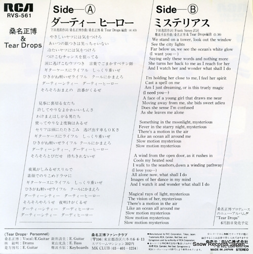 KUWANA, MASAHIRO dirty hero RVS-561