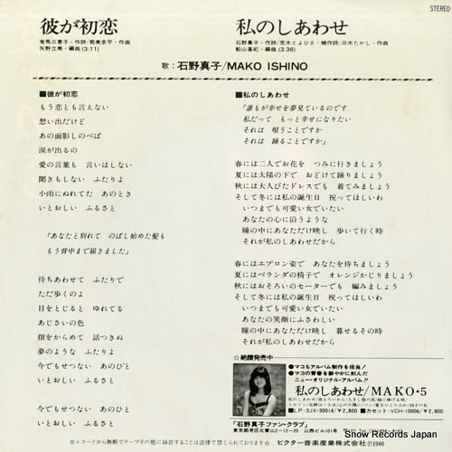 ISHINO, MAKO kare ga hatsukoi SV-7047
